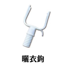 滾輪黏毛器 加長柄 衣叉轉接頭 衣架叉 地板粘毛器, 1個, 曬衣鈎