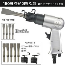 충전 파괴햄머 소형 무선 함마 해머 뿌레카 전동드릴 파괴함마 해머드릴 함마드릴 헤머 전동, 150 경량 (127mm 평면), 1개