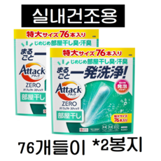 카오 Attack Zero 어택제로 액체를 초월한 응축 퍼펙트 (실내건조용), 2개