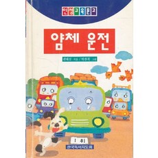 얌체운전, 한국독서지도회(참), 권태문