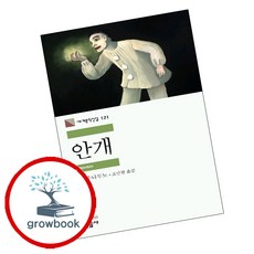 안개 (grow book)