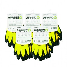 어린이장갑 NBR코팅 나이텍스 다목적 체험학습 작업용, 상세페이지 참조