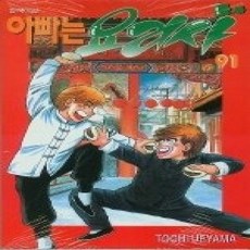 [개똥이네][중고-상] 아빠는 요리사 91