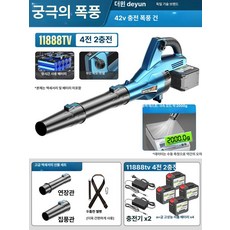 초강력 낙엽 유선 먼지 독일기술 대포송풍기 7000W, 42V 무브러시 11888TV4 2개 1개, 1개