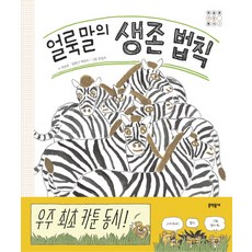 MUNHAKDONGNE 斑馬的生存法則：, 崔勝鎬