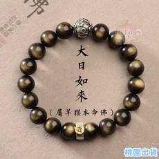 天然金黑曜石十二生肖本命佛手鏈