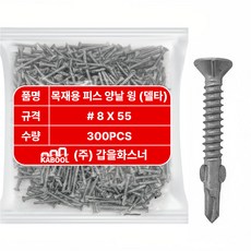 갑을화스너 윙피스 델타윙피스 목재용 방부목 델타피스 철판피스 매그니 아연도금, 300개