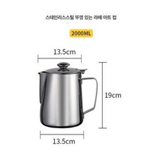 저그 뚜껑 카페용 바리스타용 사무실용 스팀피처 거품용, 1개, 2000ml뚜껑형