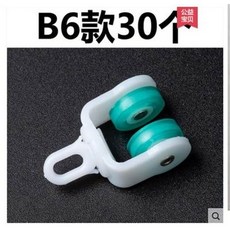 B6款 窗簾滑輪, 窗簾滑輪老式滾輪軌道配件輔料輪子通用工字軌直軌納米軌掛鉤環輪