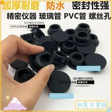 螺絲防水塞蓋 硅橡膠堵頭 矽膠塞子 橡膠塞 橡膠蓋子 防塵塞 橡膠保護套 臺灣出貨, 矽膠型號37.6（堵36mm孔）黑,1個裝