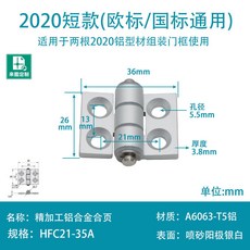合信達 鋁合金鉸鏈 靜音配電箱櫃門鉸鏈, 1個, HFC21-35A銀白（孔距21*13）