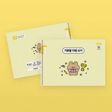 플유 펜피아 초등 스프링노트 가로형 15칸쓰기 색상 랜덤 2권, 1개, 상세페이지 참조