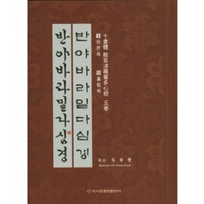 Makebook 十書體 般若波羅蜜多心經 5, 吳東燮 著