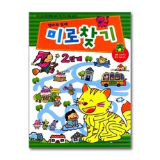 은하수미디어 엄마와 함께 미로찾기 2단계 (4세), 상세 설명 참조