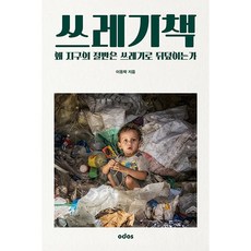쓰레기책 이동학
