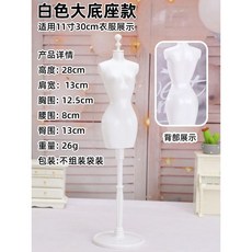 패션스탠드 아바타 촬영소품 옷가게 홀더대 미니 디스플레이 의류 드레스 디피 마네킹 인형, B.둥근바닥흰색마네킹프레임