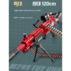 전동 너프건 M249 서바이벌 자동사격 따발총 기관총, 1개, M249 불꽃 붉은색/48발 연발탄