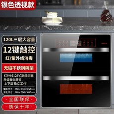 빌트인 식기건조기 소독 건조기 대용량 하부장, L. 120L 실버 시스루 모델  12가지 기능  건조, M. 120L 실버 퍼스펙티브 모델 12가지 기능 건조