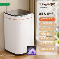 리리아누 소형세탁기5kg 원룸세탁기 미니세탁기, 기본 색상, 4.5kg 진주 블루라이트 항균 유리커버