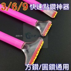 多頭點鑽神器 鑽石畫點鑽筆 十字繡工具套裝 膠泥貼鑽 快速修正筆 369鑽筆繡, 1個, 單鑽筆：一次貼一顆鑽,x數量1