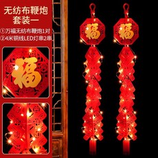 馬年新年鞭炮裝飾場景佈置小紅燈籠室內戶外春節過年掛飾, 萬福金安--鞭炮掛件 2串+燈串