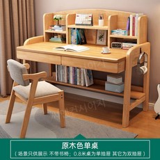 고등학생책상 컴퓨터 테이블 고등 노트북 데스크 조립식 책상세트 책장, 원목 싱글 테이블, B. 로그 색상 싱글 테이블