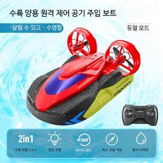 3-in-1 다기능 드론 육해공 RC 헬리콥터 비행기 장난감 하이테크 완구, 4개, 에어보트-레드 이중 기능 리튬 배터리 4개+손상 시 교