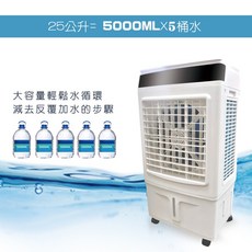 Kolin歌林25公升水冷扇，贈冰晶罐2支，一指靈節水器2個，遠端遙控，大風量大水箱，定時冰冷扇, KF-XK2526