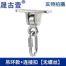 해먹 부속품 그네 스프링 스테인리스 스텐 그네의자 부품 태핑 링 걸이 천장 분리, 링+연결고리[나사없음], 1개