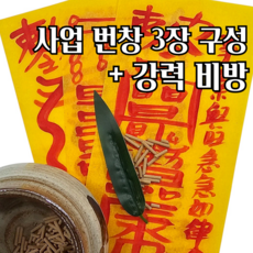 로투스 재경보살 장사잘되는 행운부적 재회 재물 삼재 이사, 1개, 사업 재물부