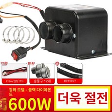 자동차 온풍기 난방기 미니 차량용 12V 저소음 블랙, 1급 블랙 킹콩 48v60v 600w 2 B, 기본 모델명/품번