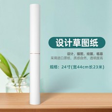 good 草圖紙卷寸硫酸紙建築描圖紙卷半透明拷貝寸黃色臨摹紙, 1個
