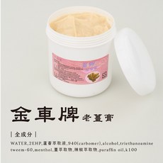 金車牌 老薑艾草精油霜 刮痧按摩霜, 1個, ｜金車牌｜老薑霜500g
