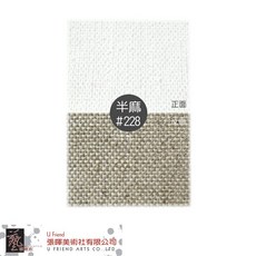 U Friend 細目半麻油畫布 #228, 1個