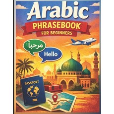 (英文圖書)Arabic Phrasebook for Beginners (with Easy English pronunciation): 750 Essential... 平裝版, Independently Published, 英文
