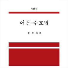 제15판 어음 · 수표법, 박영사, 이철송
