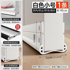 門縫隔音條 臥室房門底密封防風擋風條, 1個, ❤️白色1條摺疊款 整條背膠 三重密封粘