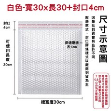 氣泡破壞袋 尺寸齊全(台灣快速出貨)氣泡信封袋 珠光膜氣泡袋 泡泡袋 防撞袋 氣泡包裝, 1個, (52個/箱)白色-寬30x長30+4
