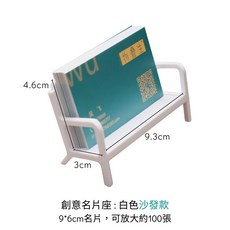 創意小物 business card holder, 1個, [獨特款]創意名片座:白色沙發