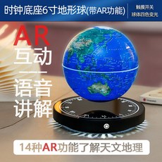 공중부양지구본 C자형3인치 자전 금구 장 지구본 자전지구본 실내 소품 조명용 어골드, 6인치 시계베이스-중국어 지형구-AR기능