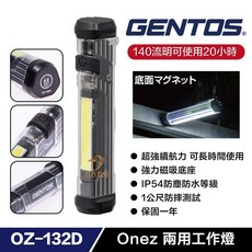 GENTOS OZ-132D Onez 兩用工作燈 140流明 IP54 手電筒, 1個