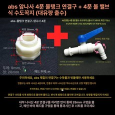 다용도 물통 밀봉 보관통 플라스틱 버킷 밸브형 반투명, 싱글 쿠션 ABS 4분 볼 4분 수도꼭지, 1L