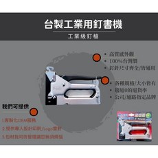好樂購工業級強力型釘書機，台灣製適用多種釘針，辦公工廠皆適用, 電鍍釘書機4～14mm