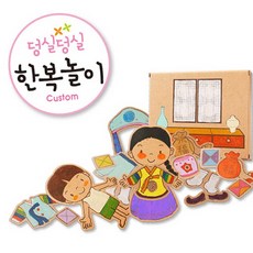 덩실덩실 한복놀이 색칠하기도안