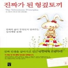 [개똥이네][중고-상] 진짜가 된 헝겊토끼 이야기