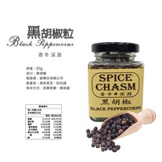 香辛深淵 黑胡椒粒 50g, 1個, 【一罐】黑胡椒(粒)50g