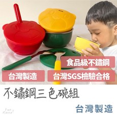 三色碗 兒童餐具 兒童碗 幼稚園碗 兒童餐碗 幼兒園碗 幼兒園餐碗 幼兒園餐碗 幼兒園三色碗 幼兒園餐具, 1個, 有孔蓋/長湯匙/碗 ,綠色組(不可混色混搭)
