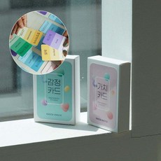 언어 치료 카드 세트 2종 질문 대화 단어 감정 가치, 가치카드