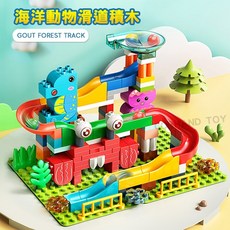 【大顆粒積木】派對滑道 相容 樂高得寶 DUPLO CORHAND, 1個, 海洋動物(132pcs)袋裝