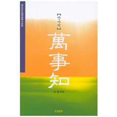 만사지, 상생출판